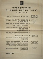 יום הזכרון הכללי לגבורי מלחמת הקוממיות – הספרייה הלאומית