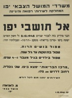 פתיחת מרכז בריאות מטעם הדסה ביפו – הספרייה הלאומית