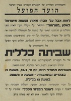 לאות אבל על אבדן מאות נפשות מישראל באסון סטרומה - שביתה כללית.
