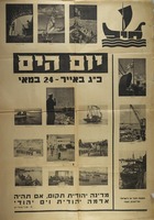 יום הים – הספרייה הלאומית