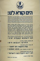 הים קורא לנו! חזון דורות מתגשם והופך מציאות – הספרייה הלאומית