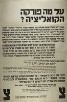 על מה פורקה הקואליציה?.