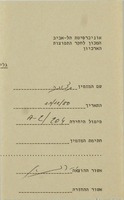 פתק הזמנת פריט - ארכיון המכון לחקר התפוצות.