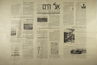 אל הים - עלון קיר לבני הנעורים מוקדש לעניני הים – הספרייה הלאומית