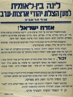 אזרח ישראל! סכנת ההשמה מאיימת על יהודי ארצות-ערב.