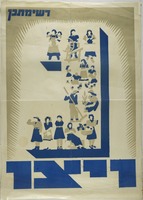 רשימתכן ויצו – הספרייה הלאומית