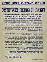לקראת יום השבעת צבא-ישראל – הספרייה הלאומית