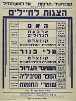 הצגות לחיילים – הספרייה הלאומית