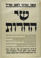 שי-חירות לבניו הלוחמים שהביאו בדמם את הדרור ואת העצמאות – הספרייה הלאומית
