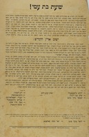 שועת בת עמי! בשם בני ציון היקרים, אנו באים אליכם הפעם! – הספרייה הלאומית