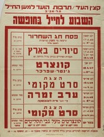 השבוע לחייל בחופשה – הספרייה הלאומית