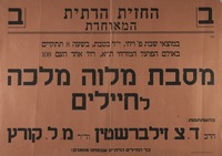 מסבת מלוה מלכה לחיילים.