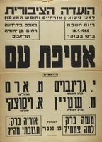 הועדה הציבורית למען נישואין אזרחיים - אסיפת עם.