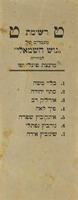 רשימת מעמדים של גוש השמאלי לבחירות מועצת פועלי יפו – הספרייה הלאומית