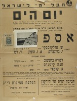 יום הים - אספה – הספרייה הלאומית