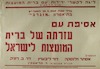 אסיפת עם - עזרתה של ברית המועצות לישראל – הספרייה הלאומית