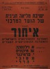 ישיבת מליאה חגיגית של הועד המרכזי - איחוד – הספרייה הלאומית