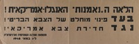 הלאה הנאמנות האנגלו-אמריקאית! - נגד חדירת צבא אמריקאי! – הספרייה הלאומית