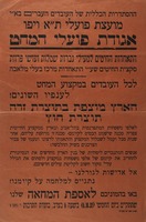 הארץ מוצפת בתוצרת זרה תוצרת חוץ - אספת מחאה – הספרייה הלאומית