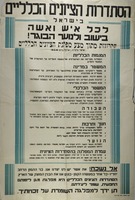 עקרונות מתוך מצע מפלגת הציונים הכלליים – הספרייה הלאומית