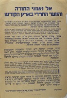 אל נאמני התורה והנוער החרדי בארץ הקודש - הועידה הארצית השמינית של הסתדרות צעירי אגודת ישראל – הספרייה הלאומית