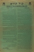 לכל צבור התימנים בארץ ישראל - הבחירות לקונגרס הציוני היח - עמדתנו בקונגרס – הספרייה הלאומית
