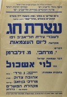 עצרת חג - ליום העצמאות – הספרייה הלאומית