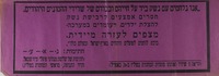 אנו נלחמים עם נשק ביד על חייהם וכבודתם של שרידי ההמונים היהודים - מצפים לעזרה מיידית.