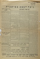 נוכח המצב במושבות - לכל צבור הפועלים – הספרייה הלאומית