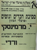 מסיבת חברים ונוטים - י. מרמינסקי – הספרייה הלאומית