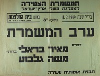 ערב המשמרת - מאיר בראלי – הספרייה הלאומית