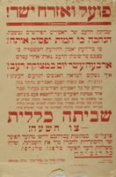 פועל ואזרח ישר! - שביתה כללית - צו השעה.