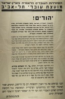 יהודים - התעשיה בארצנו - גזרה חרם על העובד הלאומי – הספרייה הלאומית