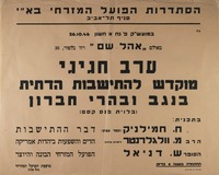 ערב חגיגי מוקדש להתישבות הדתית בנגב ובהרי חברון.