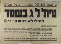 טיול ל"ג בעומר להילולא דרשב"י זי"ע.