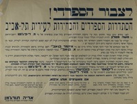 לצבור הספרדי! הסתדרות הספרדים והבחירות לעירית תל-אביב – הספרייה הלאומית