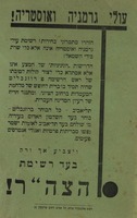 עולי גרמניה ואוסטריה! - בעד רשימת הצה"ר! – הספרייה הלאומית