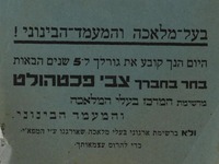 בעלי-מלאכה והמעמד-הבינוני! היום הנך קובע את גורלך – הספרייה הלאומית