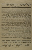 לכל שוכרי דירות וחנויות בתל אביב – הספרייה הלאומית