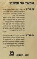 מפא"י על עצמה: דוד בן-גוריון: לא היינו יכולים לנהל את המלחמה – הספרייה הלאומית