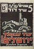 5 שנים לנפילת עיר דוד - עוד נגאלף ירושלים – הספרייה הלאומית