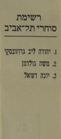 רשימת סוחרי תל-אביב – הספרייה הלאומית