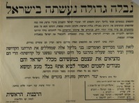 נבלה גדולה נעשתה בישראל - הקצבים מוכרי טרפה – הספרייה הלאומית