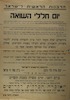יום חללי השואה - האזכרה הכללית לקדושים – הספרייה הלאומית