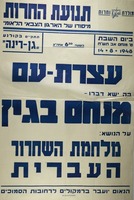עצרת-עם - מנחם בגין – הספרייה הלאומית