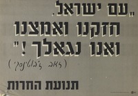 עם ישראל - חזקנו ואמצנו ואנו נגאלך – הספרייה הלאומית