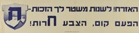 האזרח! לשנות משטר לך הזכות - הפעם קום, הצבע חרות! – הספרייה הלאומית