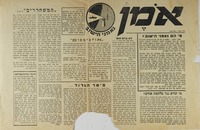 אמן - מי הם נאמני הישוב?.