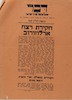 דבר-עתון פועלי ארץ ישראל - חקירת רצח ארלוזורוב – הספרייה הלאומית