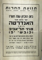 ביום הזכרון שנת תשי"ז - האנדרטה לזכר מגיני תל-אביב וכובשי יפו – הספרייה הלאומית